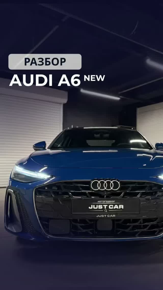 Наш взгляд на Audi A6