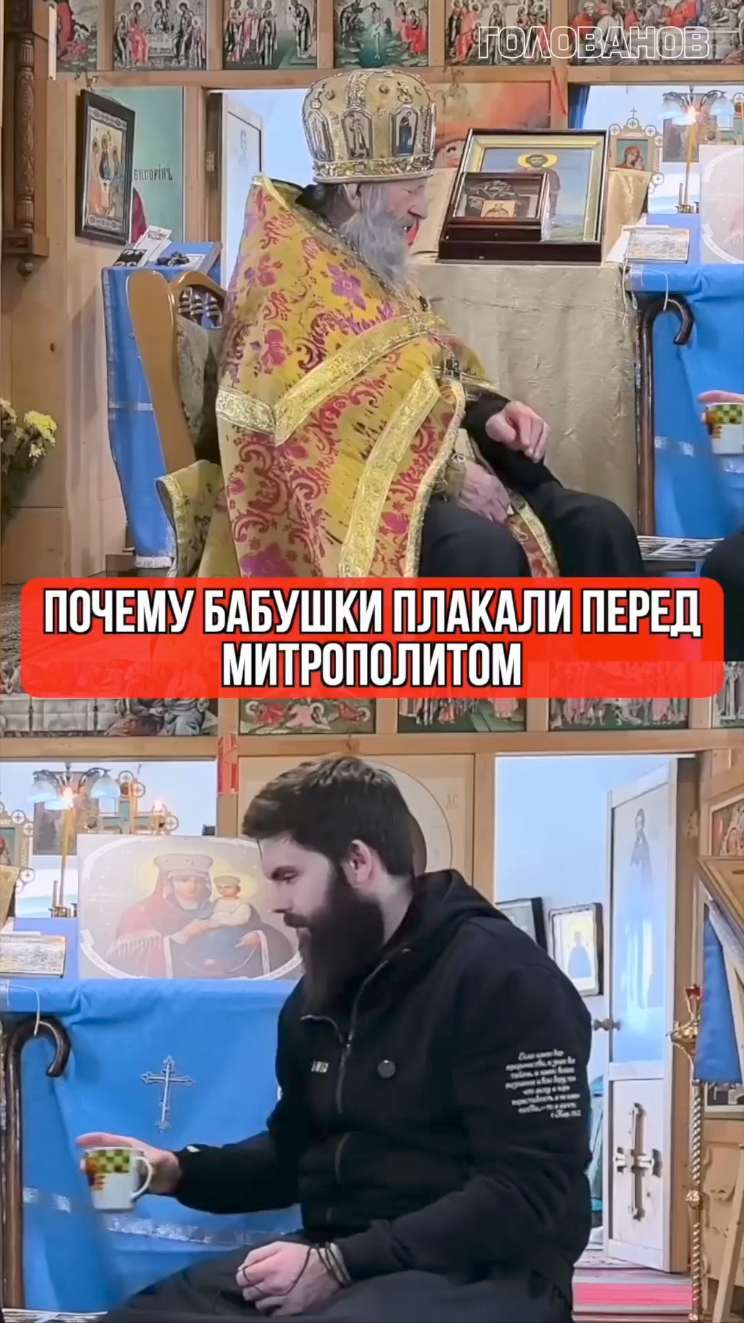 Почему бабушки плакали перед митрополитом