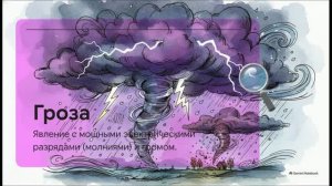 ОБЗР 5 класс 16 Погодные условия и их влияние на нашу жизнь