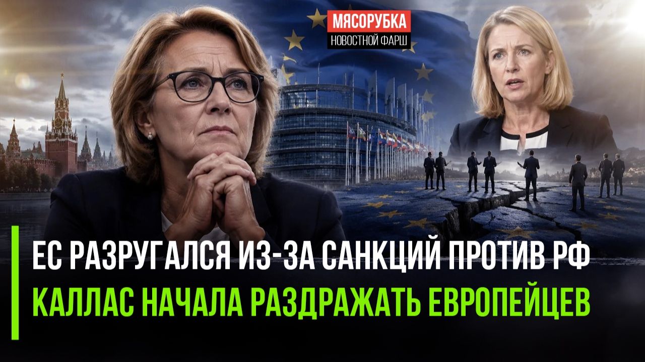 В Европе скандал из-за российских туристов || Требования Каллас бесят страны ЕС