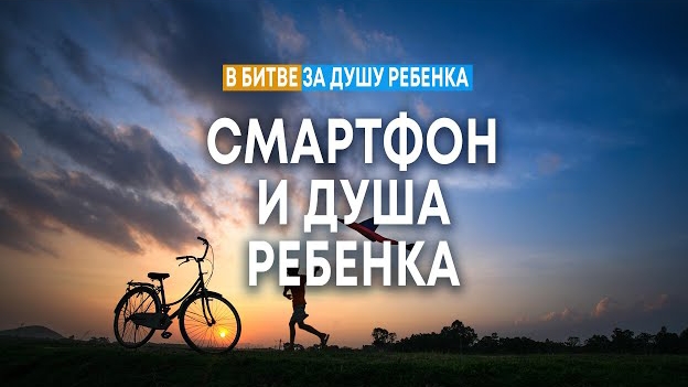 🎬 Смартфон и душа ребенка | Андрей Резуненко || Cеминар по воспитанию детей 