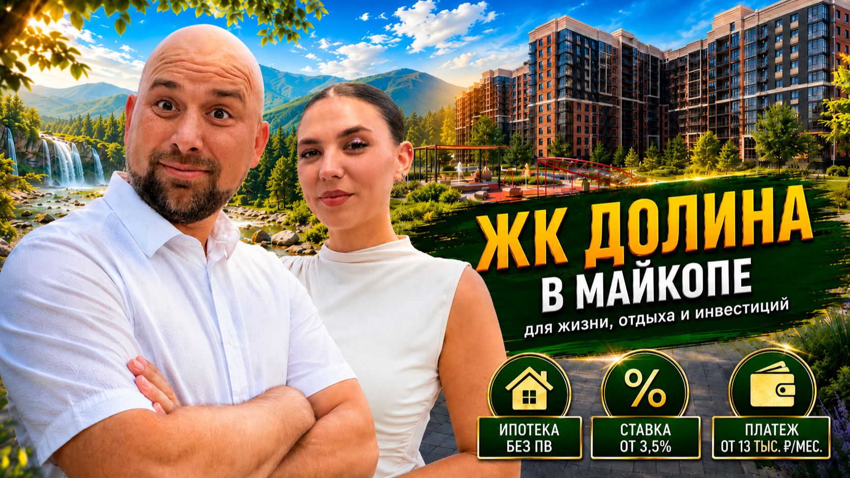 Своя КВАРТИРА на юге за 13.000₽ в месяц! Чем ещё УДИВИТ Майкоп? АКЦИИ и скидки в ЖК ДОЛИНА.