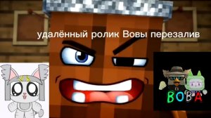 перезалив удалённого  ролика Вовы 26к