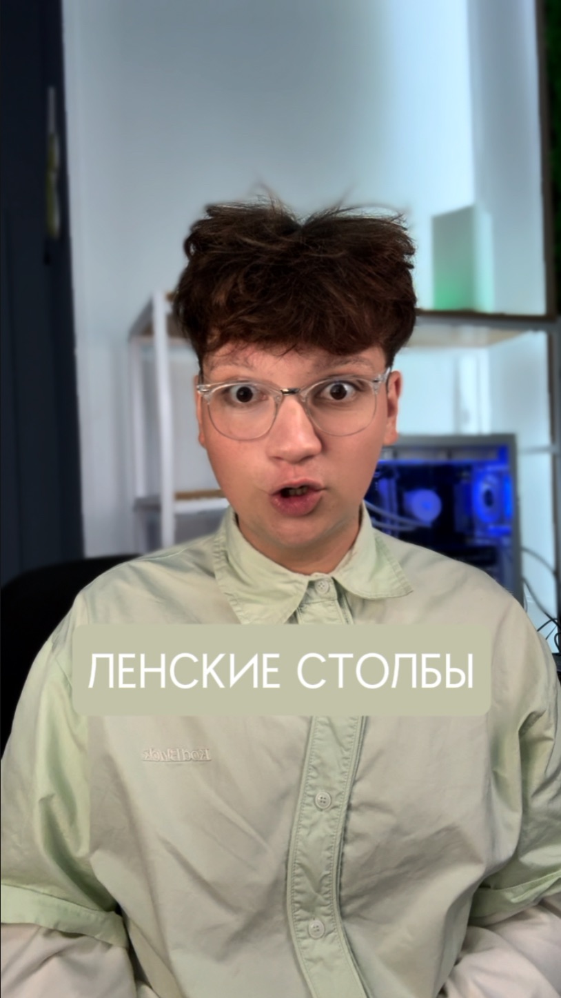 ЛЕНСКИЕ СТОЛБЫ