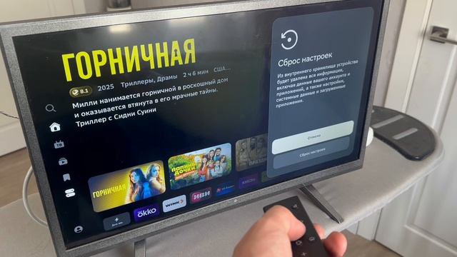 Сбросить до заводских настроек телевизор DEXP H32G8100Q Сбер Салют ТВ