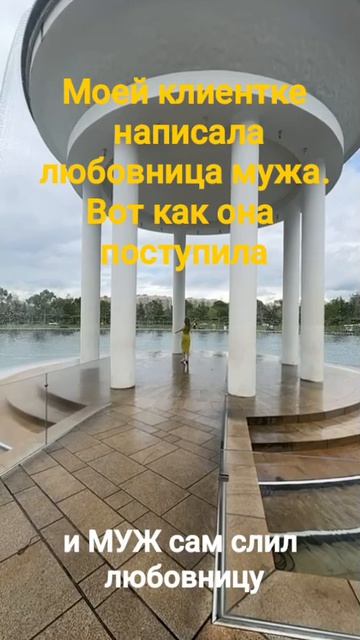 Моей клиентке написала любовница мужа