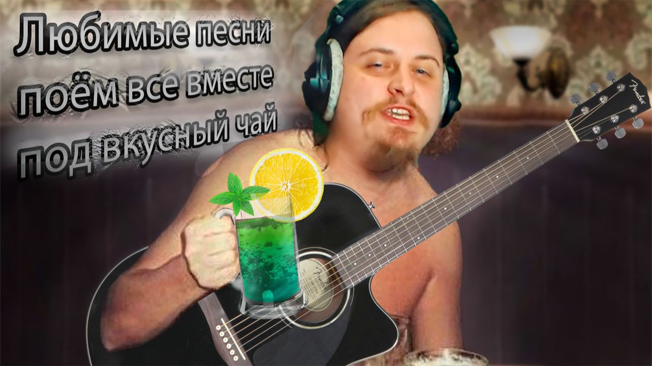 Болтовня & песни под гитару🎸на расслабоне,без спешки.Голос🎤поп📻рок🤘регги🎷авторские импровизации