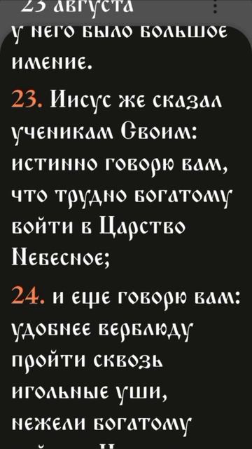 Иевангелие от Матфея - 19:16-26
