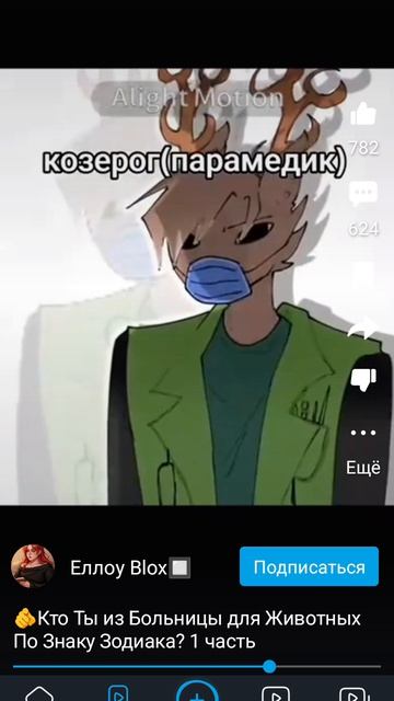 кто-то по знаку зодиака часть пять