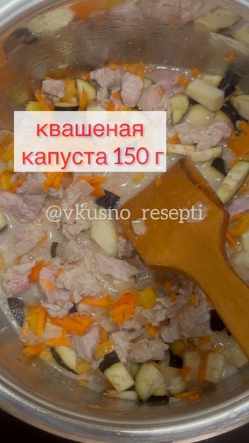 Рагу овощное с мясом 🍲