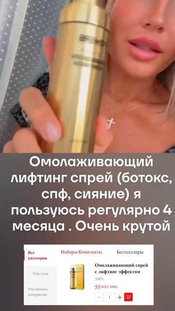 2. Омолаживающий спрей польза