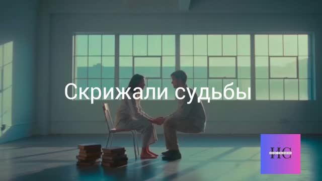 Скрижали  судьбы.