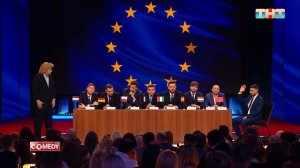 Камеди Клаб «Еврокомиссия»