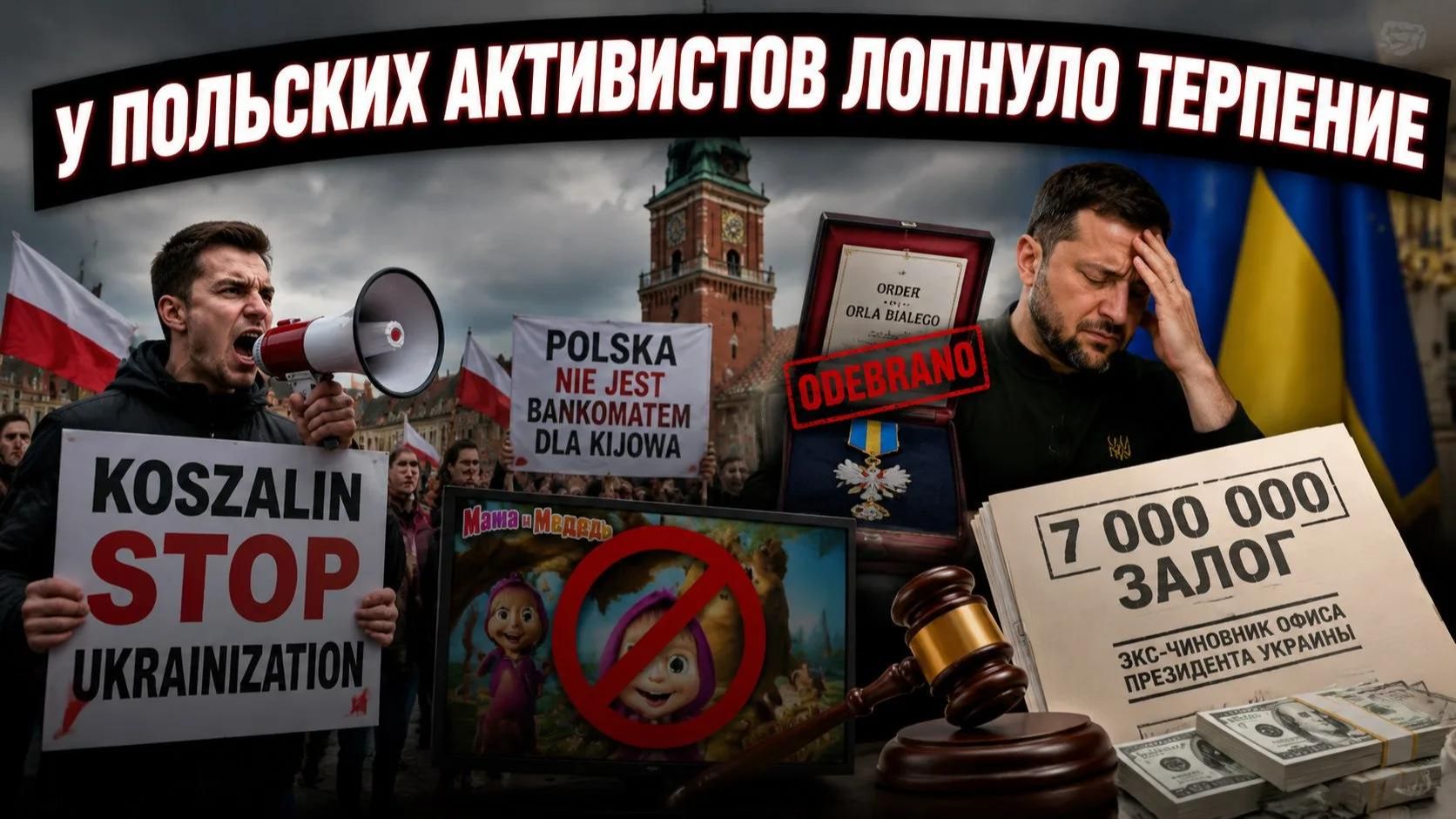 Польша устала терпеть выходки Киева и вспомнила про Ивано Франковск