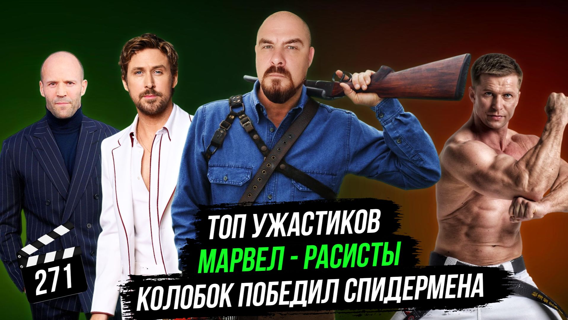 ТОП ужастиков | Колобок победил Спидермена | Марвел - расисты | ГНК #271