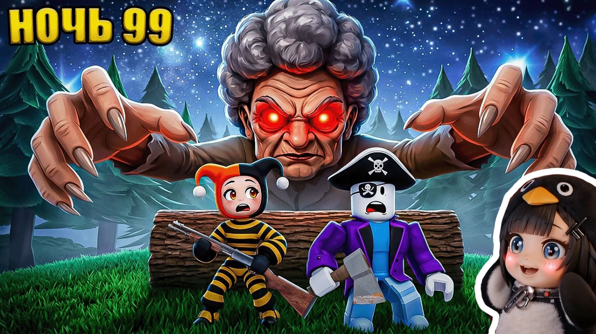 😱ВЫЖИТЬ СО ЗЛОЙ БАБУЛЕЙ 99 НОЧЕЙ В ЛЕСУ В РОБЛОКС!
