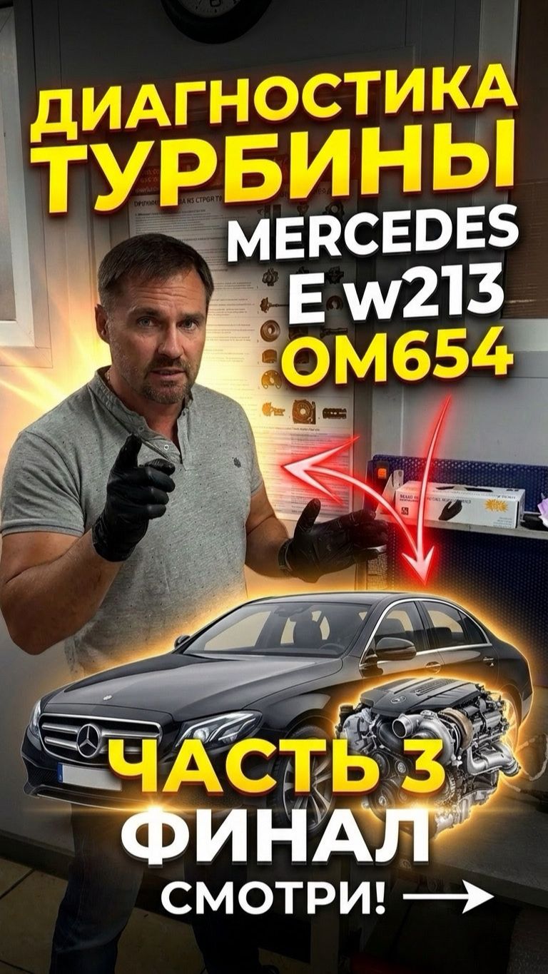 Mercedes-Benz OM 654. Ремонт турбины завершен, все отбалансировано и настроено. Часть-3.