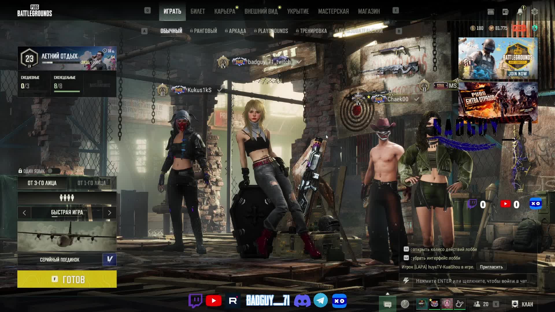 просто играю в Pubg