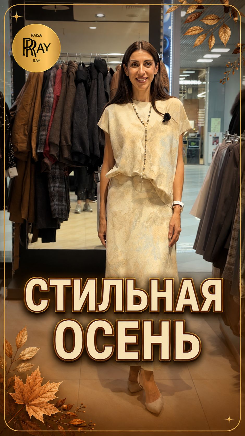 ВСЕ РАЗМЕРЫ — ОДИН СТИЛЬ ДЛЯ КАЖДОЙ❤️ НОВАЯ КОЛЛЕКЦИЯ ВИП СТИЛЬ🍂  ТРЦ Мегаполис. Москва