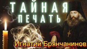 Наши ПОСТУПКИ  И МЫСЛИ запечатлеваются в душе, словно в зеркале! Св.Игнатий Брянчанинов