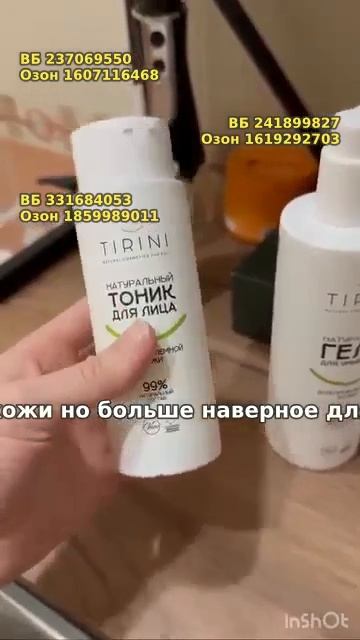 Гель для умывания для проблемной кожи TIRINI