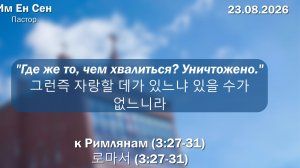 Воскресное Богослужение 23.08.2026