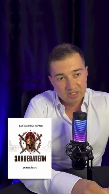 Книги, которые заставят вас по-другому посмотреть на историю #писатель #герег #книги