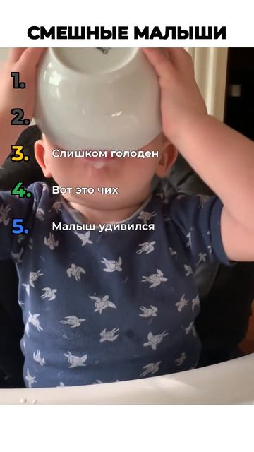 СМЕШНЫЕ МАЛЫШИ