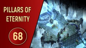 PILLARS OF ETERNITY - ЧАСТЬ 68 - ПОСЛЕДНИЕ ДЕЛА