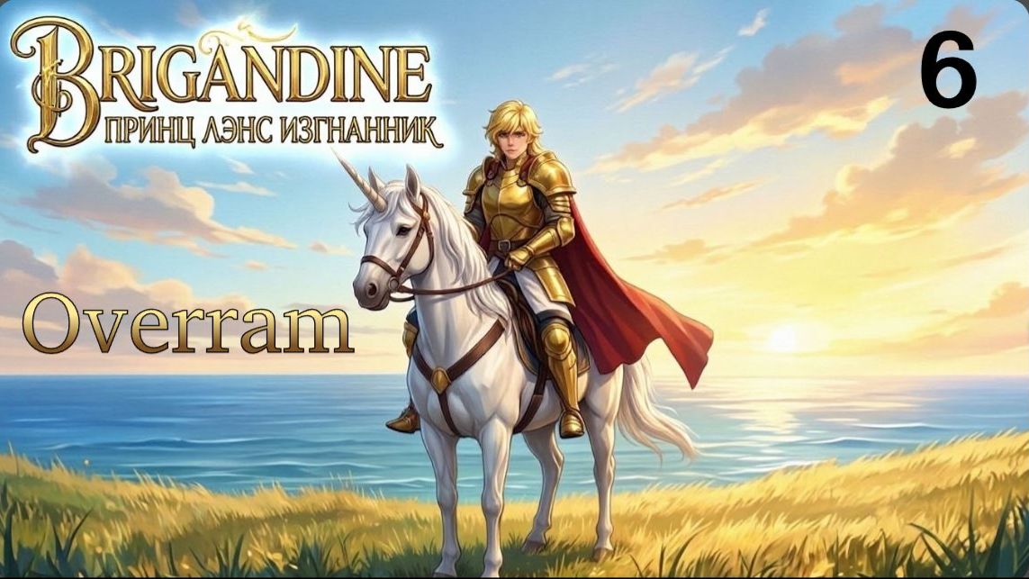 Brigandine: The Legend of Forsena