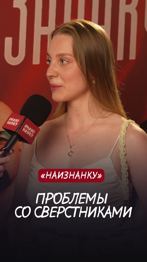Сталкивались ли вы с неприятием со стороны сверстников?