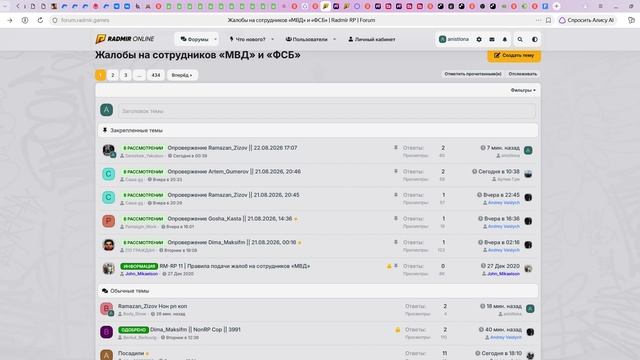 Жалобы на сотрудников «МВД» и «ФСБ» _ Radmir RP _ Forum — Яндекс Браузер 2026-08-20 19-57-31