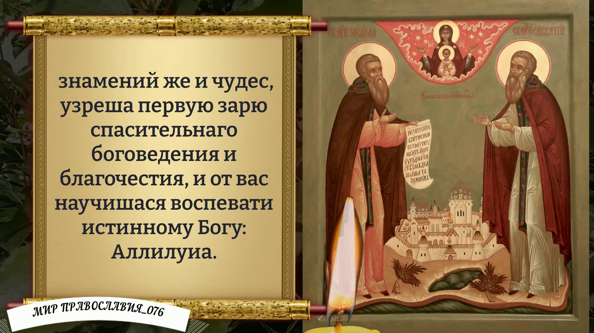 Молитва Преподобным Зосиме и Савватию Православие.