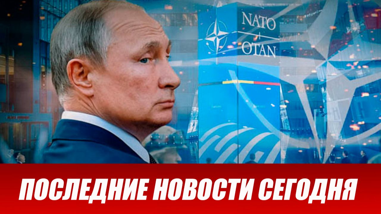 СРОЧНО⚡️Новости Сегодня 24.08.2026 Главные новости сегодня свежие и последние новости мира и России