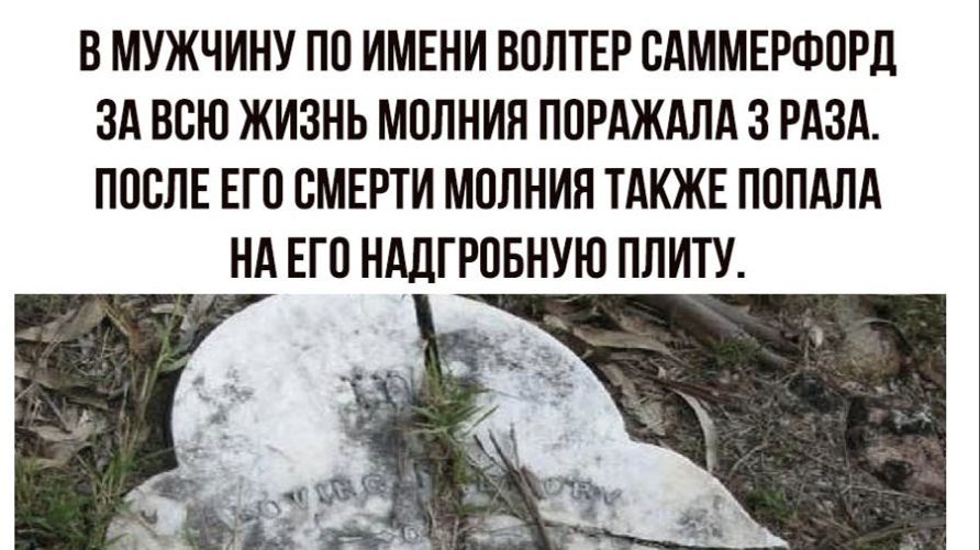 Майор Саммерфорд. Вечная жертва молний