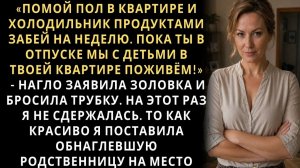 ИСТОРИИ ИЗ ЖИЗНИ/Помой Пол в квартире и холодильник забей едой! -заявила золовка/РЕАЛЬНЫЕ ИСТОРИИ