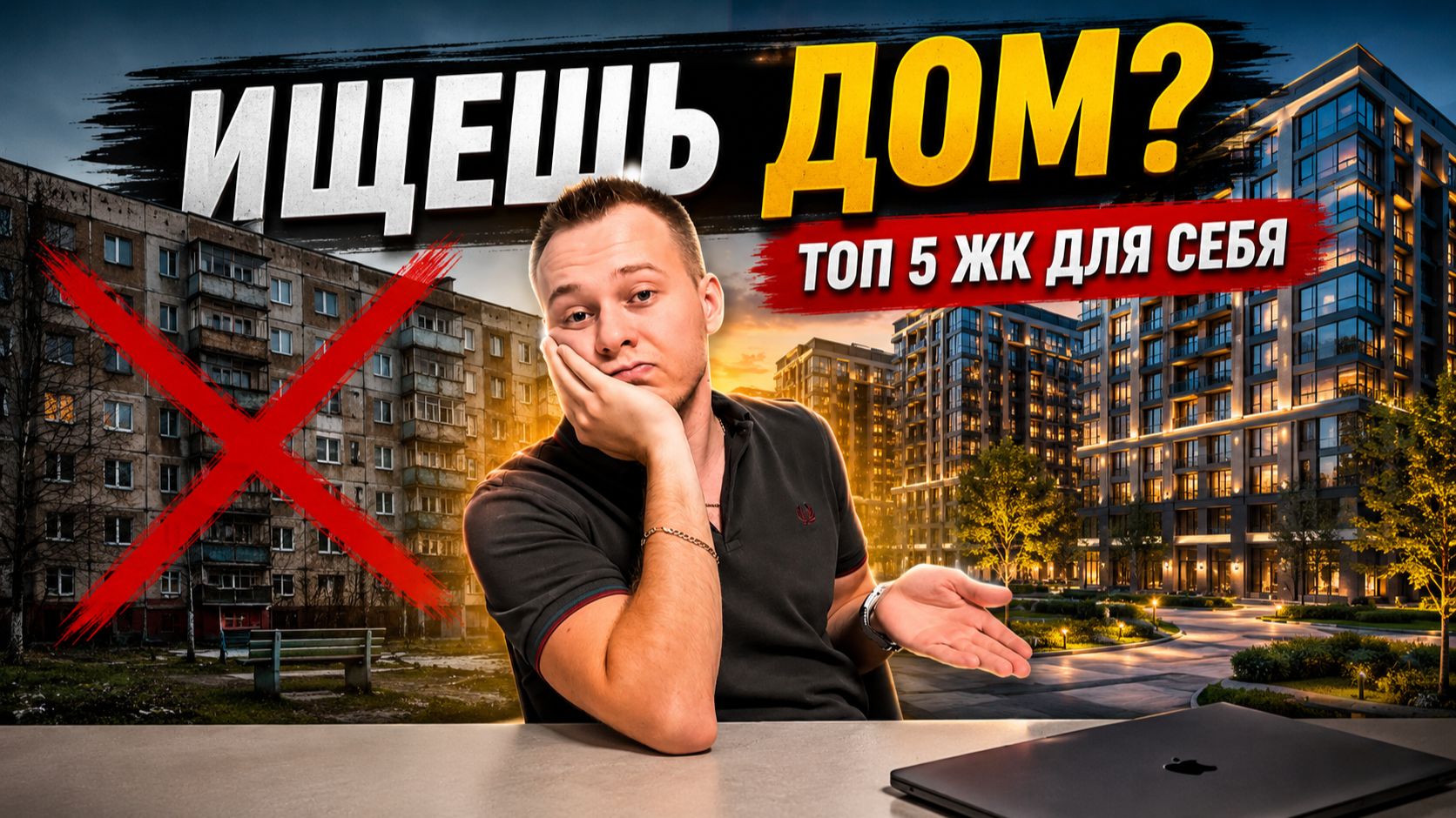 ТОП-5 лучших ЖК Москвы для жизни | Где купить квартиру в 2026