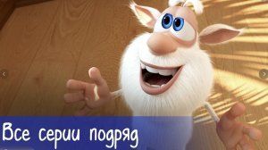 Буба - Кинотеатр 16 серия Смешной мультик