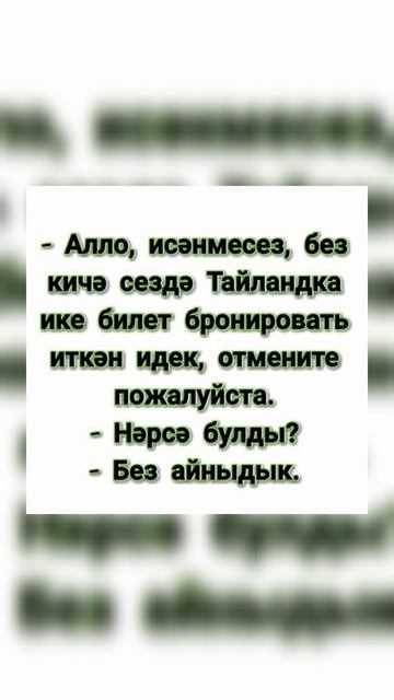 Татарские приколы - мемы