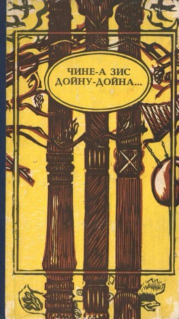 нарды дойна