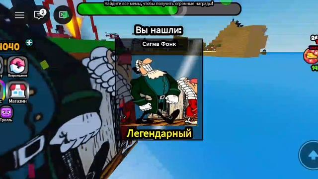 стал искателям мемов, в роблокс