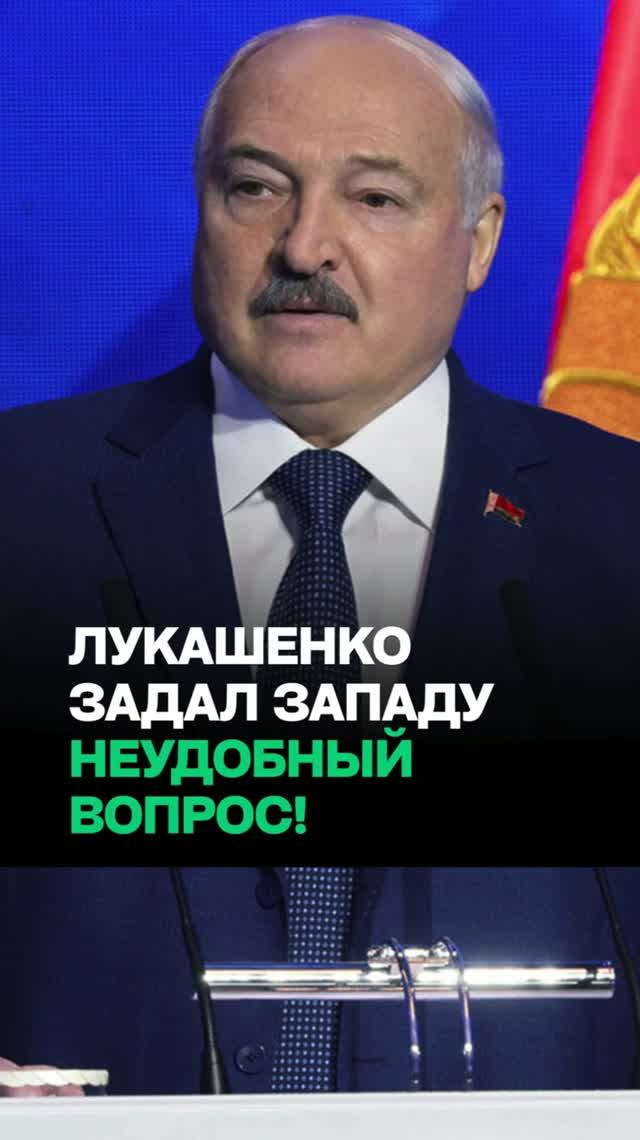 Лукашенко задал Западу неудобный вопрос! / “Европа, почему молчим об этом?!”