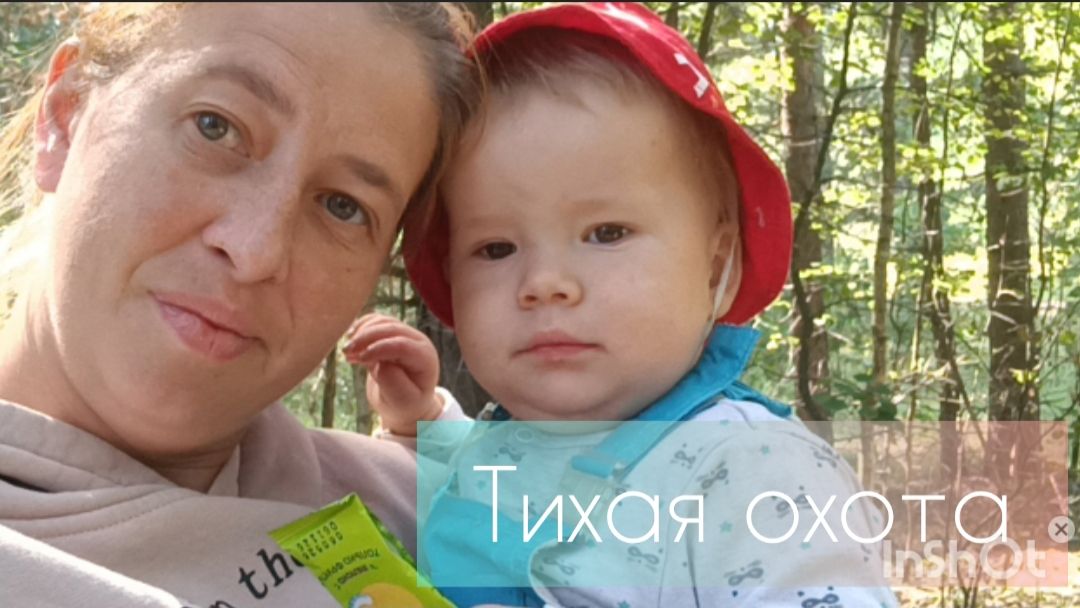 Наша тихая охота🍄🍄🍄