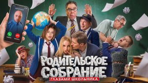 ГЛАЗАМИ ШКОЛЬНИКА ТИПИЧНОЕ РОДИТЕЛЬСКОЕ СОБРАНИЕ 🤬 ТИПЫ РОДИТЕЛЕЙ 🥶 ＊Твоя мама в видео..＊ 😱
