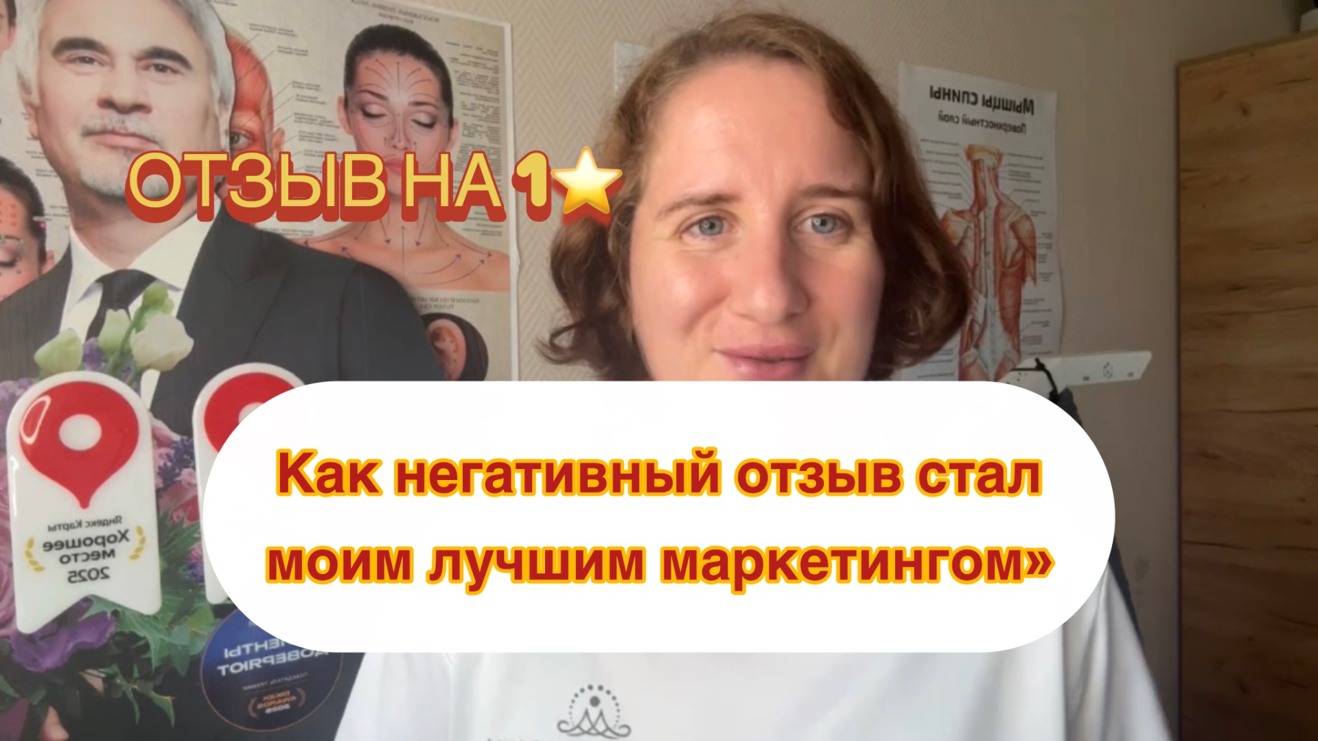 Как негативный отзыв стал моим маркетинговым инструментом? Мой реальный кекс