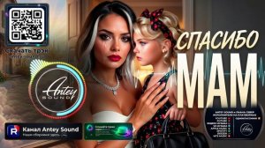 Спасибо мама 🔥 Новый Deep House Mix 2026 🔥 — от Antey Sound 🔥 Музыка для души