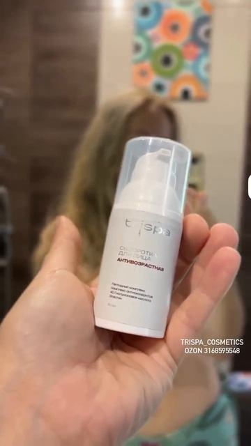 Антивозрастная сыворотка с пептидами TRISPA