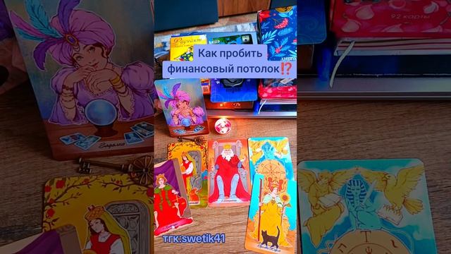 Как пробить финансовый потолок🤔
Мой тгк:swetik41
Https://t.me/swetik41