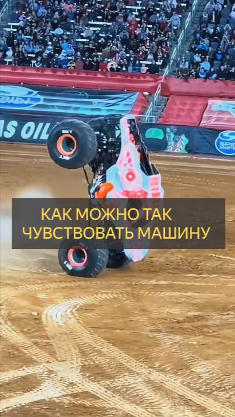 Как можно так, чувствовать машину (Бигфуты)
