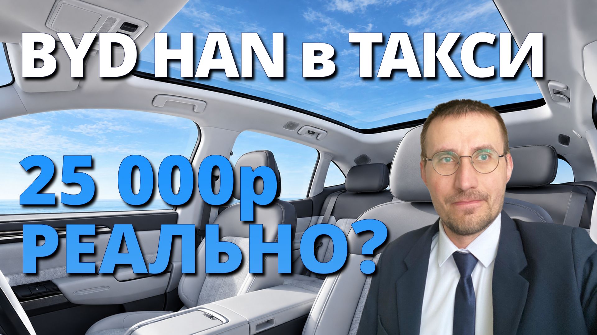ВСЯ ПРАВДА о РАБОТЕ на BYD HAN 🚕 БИЗНЕС ТАКСИ